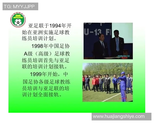 提升亚洲足球教练员水平的C级培训教程全攻略与实用技巧分享